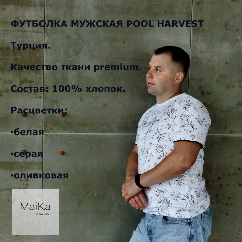 Футболка Pool HAPVEST