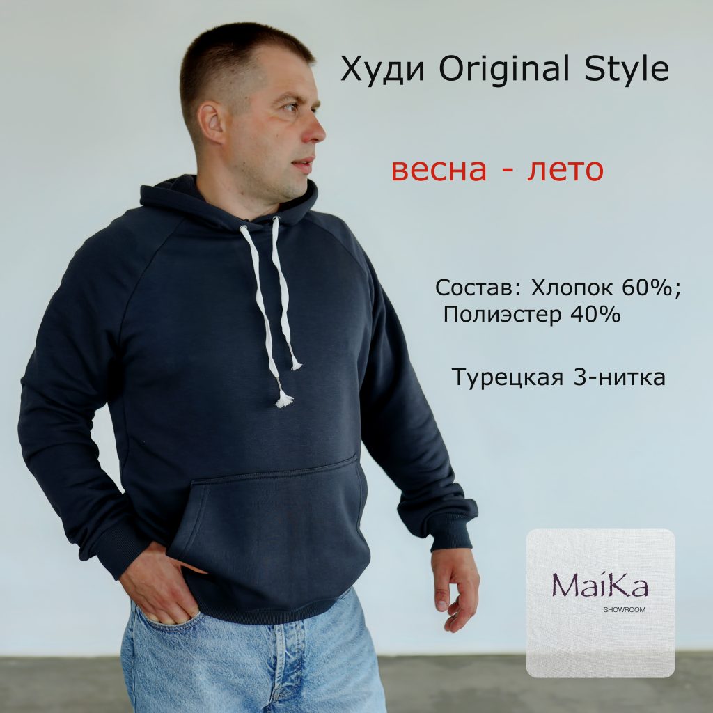 Худи с капюшоном Original Style